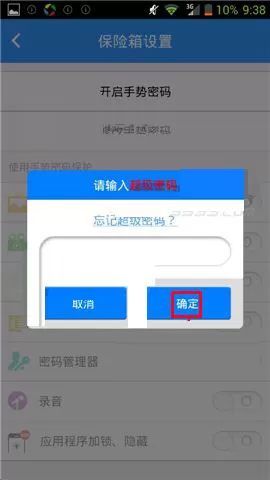 在可信隐私卫士中设置手势密码的图文教程