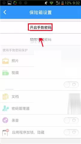 在可信隐私卫士中设置手势密码的图文教程