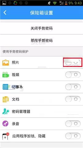 在可信隐私卫士中设置手势密码的图文教程