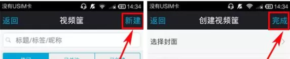 在微录客中新建视频筐的具体操作