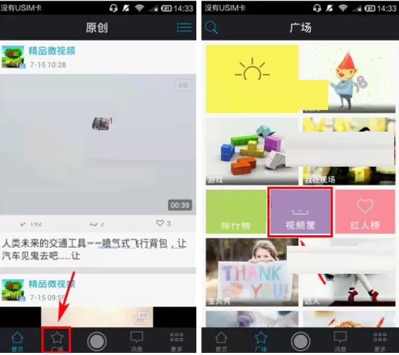 在微录客中新建视频筐的具体操作