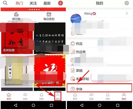 在写字先生中删除字体的图文教程
