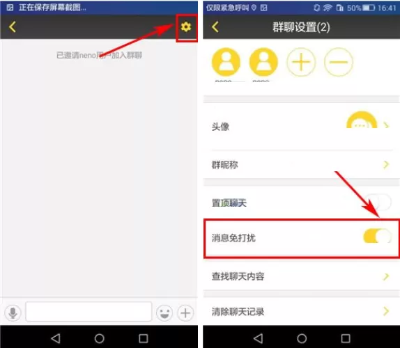 在奶酪群组中开启消息免打扰的图文教程