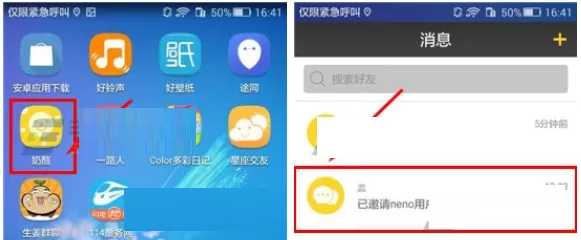 在奶酪群组中开启消息免打扰的图文教程