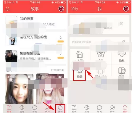 在伙星中关闭自动加载随手拍的图文教程
