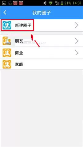 在可信隐私卫士中新建圈子的具体操作