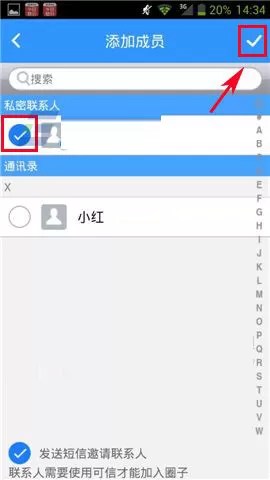 在可信隐私卫士中新建圈子的具体操作
