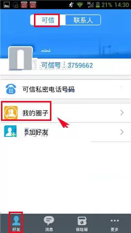 在可信隐私卫士中新建圈子的具体操作
