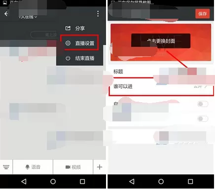 在红点app中设置直播间密码的图文教程