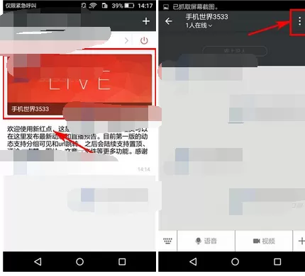 在红点app中设置直播间密码的图文教程