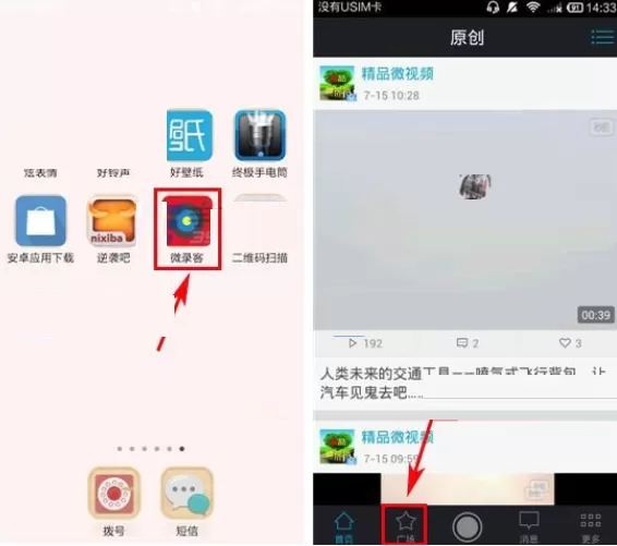 在微录客APP中进入视频筐聊天室的图文教程