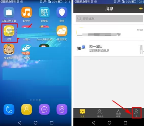 在奶酪APP中移除黑名单的具体操作