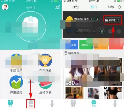 在好轻app中进行打卡的图文教程