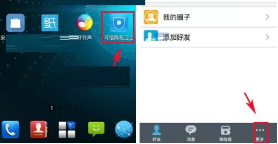在可信隐私卫士APP中设置禁止通过手机号搜索我的方法