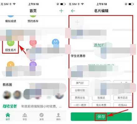 在超级教练中设置招生名片的图文教程