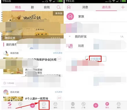 在语戏中添加分组的图文教程