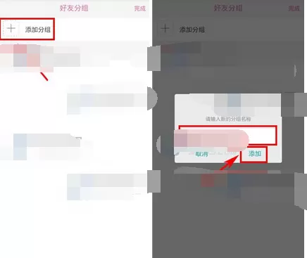 在语戏中添加分组的图文教程