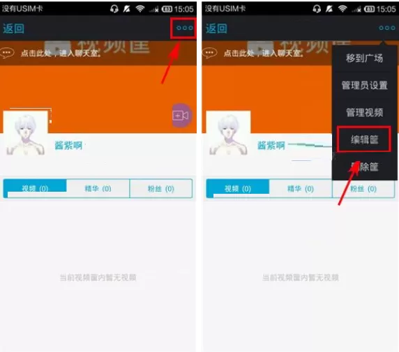 在微录客APP中修改视频筐封面的图文教程