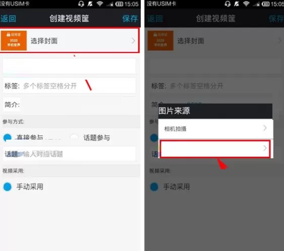 在微录客APP中修改视频筐封面的图文教程