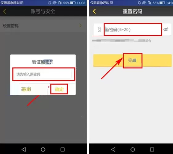 在奶酪APP中修改密码的具体操作