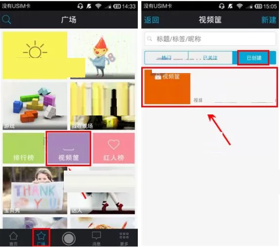 在微录客APP中修改视频筐封面的图文教程