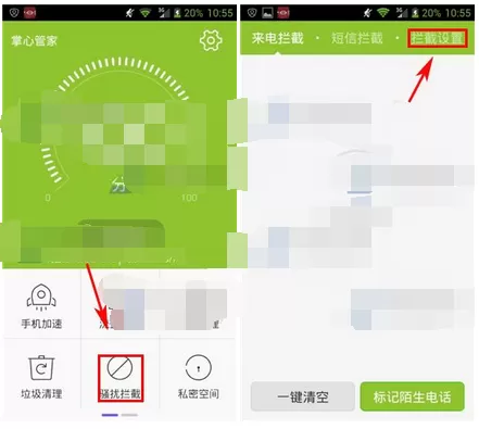 在掌心管家中开启夜间免打扰的具体方法