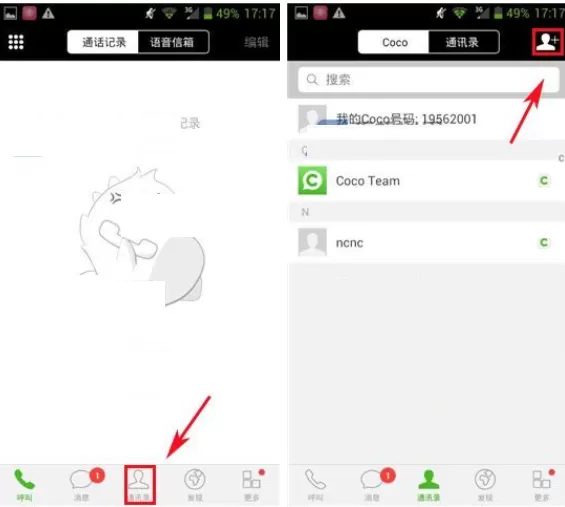 在Coco中添加好友的具体操作