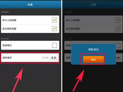 在时光网中清理缓存的图文教程