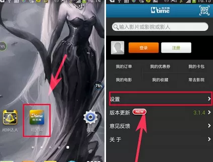 在时光网中清理缓存的图文教程