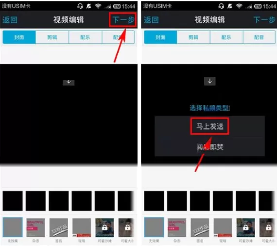 在微录客APP中发送视频给对方的图文教程