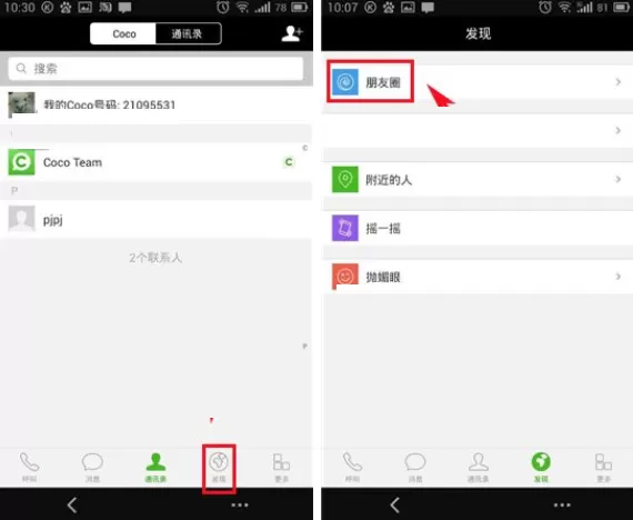 在Coco中发布动态的具体操作