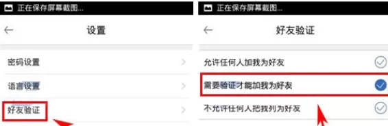 在手机嘎嘎APP中设置加好友权限教程