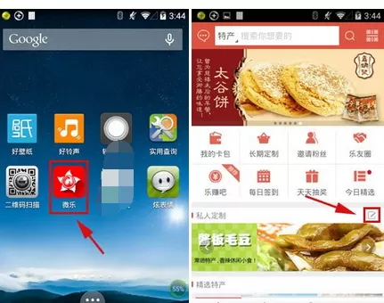 在微乐app中添加私人定制的图文教程