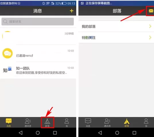 在奶酪APP中清空部落消息的图文教程