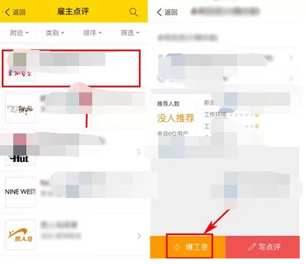 在美差招聘中曝工资的图文教程