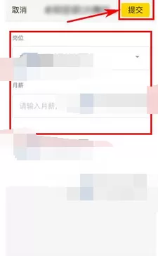 在美差招聘中曝工资的图文教程