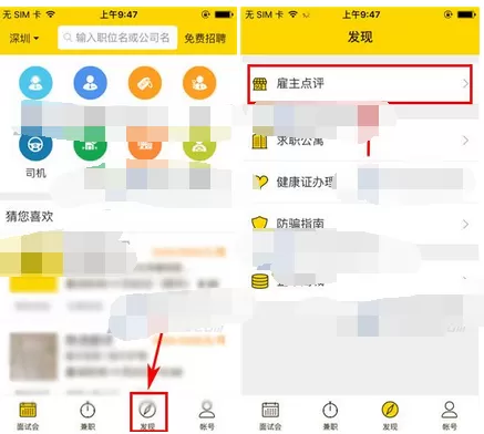 在美差招聘中曝工资的图文教程