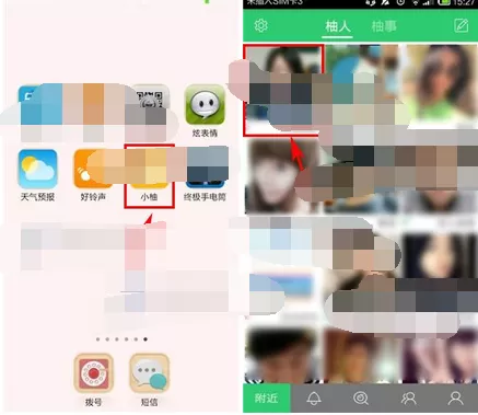 在小柚中添加对方为好友的图文教程