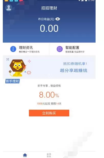 招招理财app的使用方法介绍