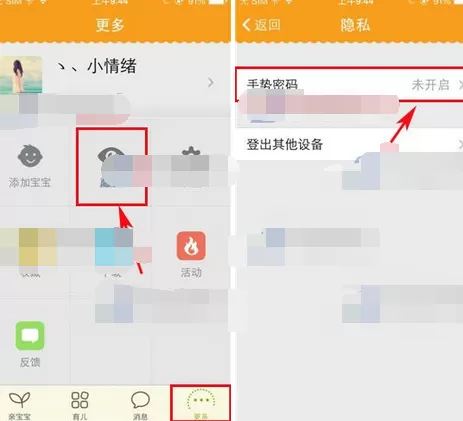 在亲宝宝app中设置手势密码的图文教程