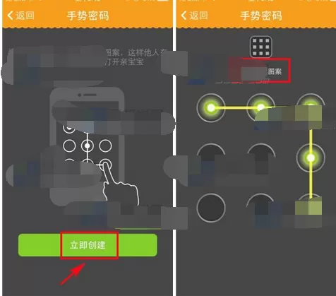在亲宝宝app中设置手势密码的图文教程