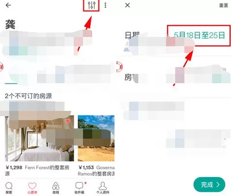 在Airbnb中修改心愿单信息的图文教程