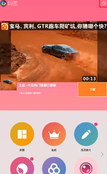 在玩图APP中关闭拍照声音的具体操作