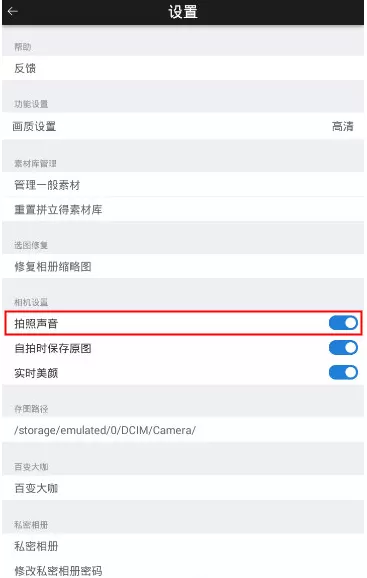 在玩图APP中关闭拍照声音的具体操作