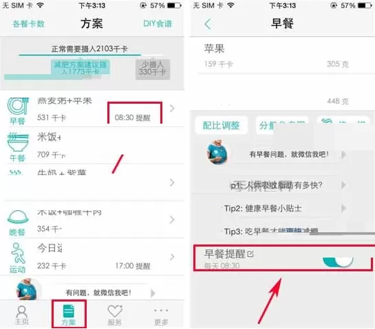 在瘦瘦APP中修改时间提醒的具体操作