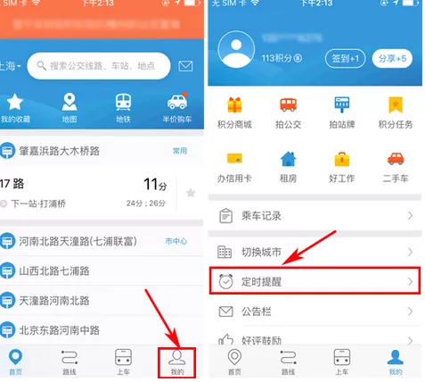 在车来了app中删除定时提醒的图文教程