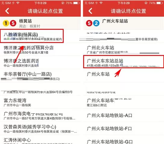 在地铁通APP中查询路线的具体操作