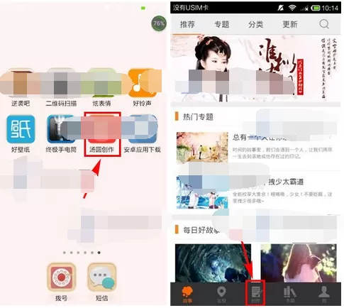 在汤圆创作中排序章节的图文教程