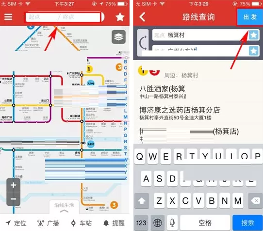 在地铁通APP中查询路线的具体操作