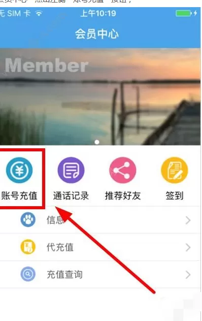 在古言通讯app中进行充值的图文教程